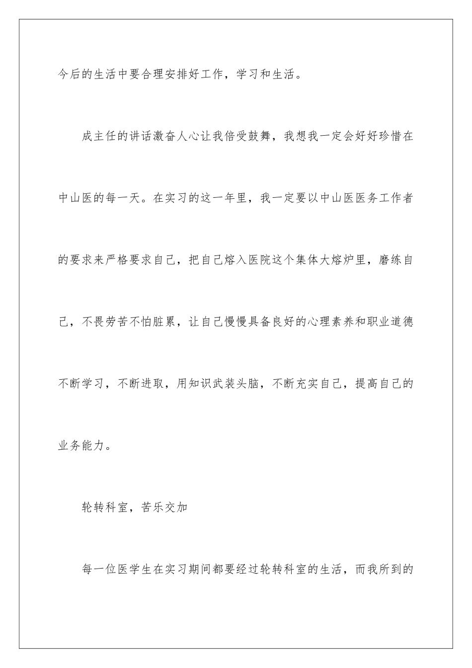 2024年在医院的实习报告3篇_第3页