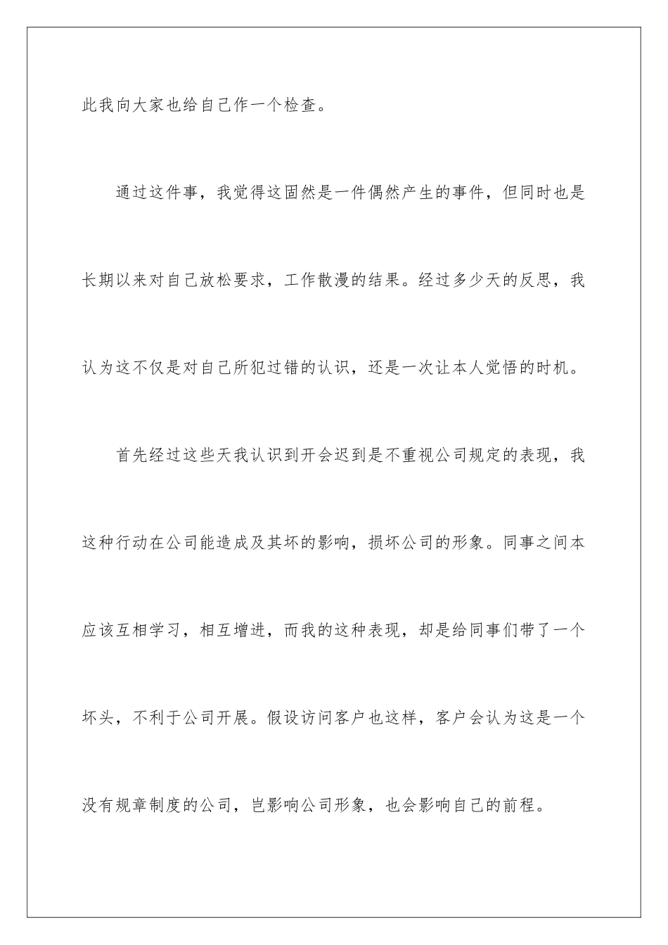 2024年在公司迟到检讨书三篇_第2页