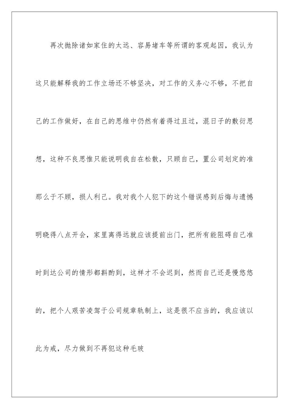 2024年在公司迟到检讨书三篇_第3页