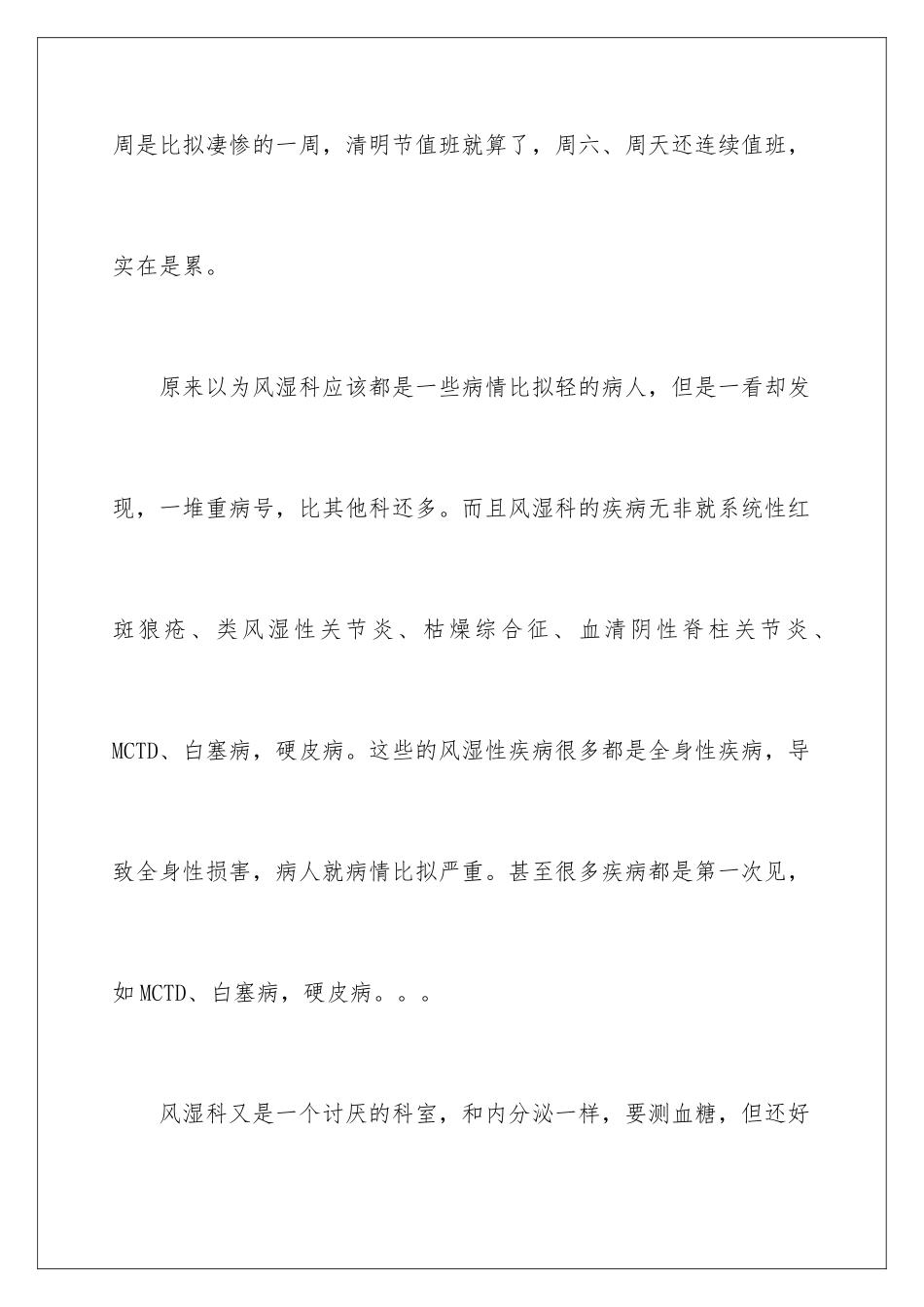 2024年在医院的实习报告三篇_第2页