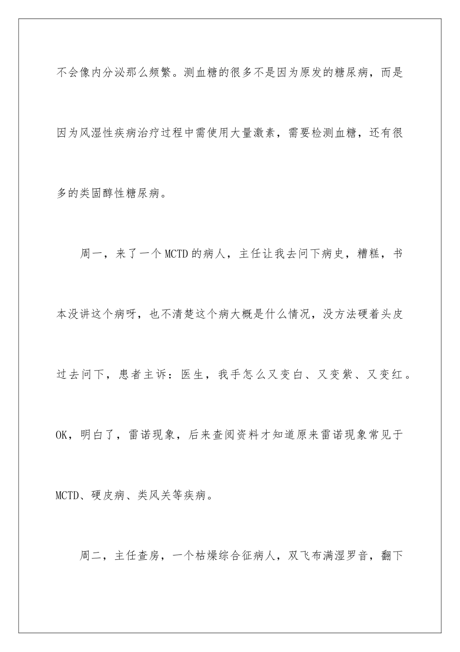 2024年在医院的实习报告三篇_第3页