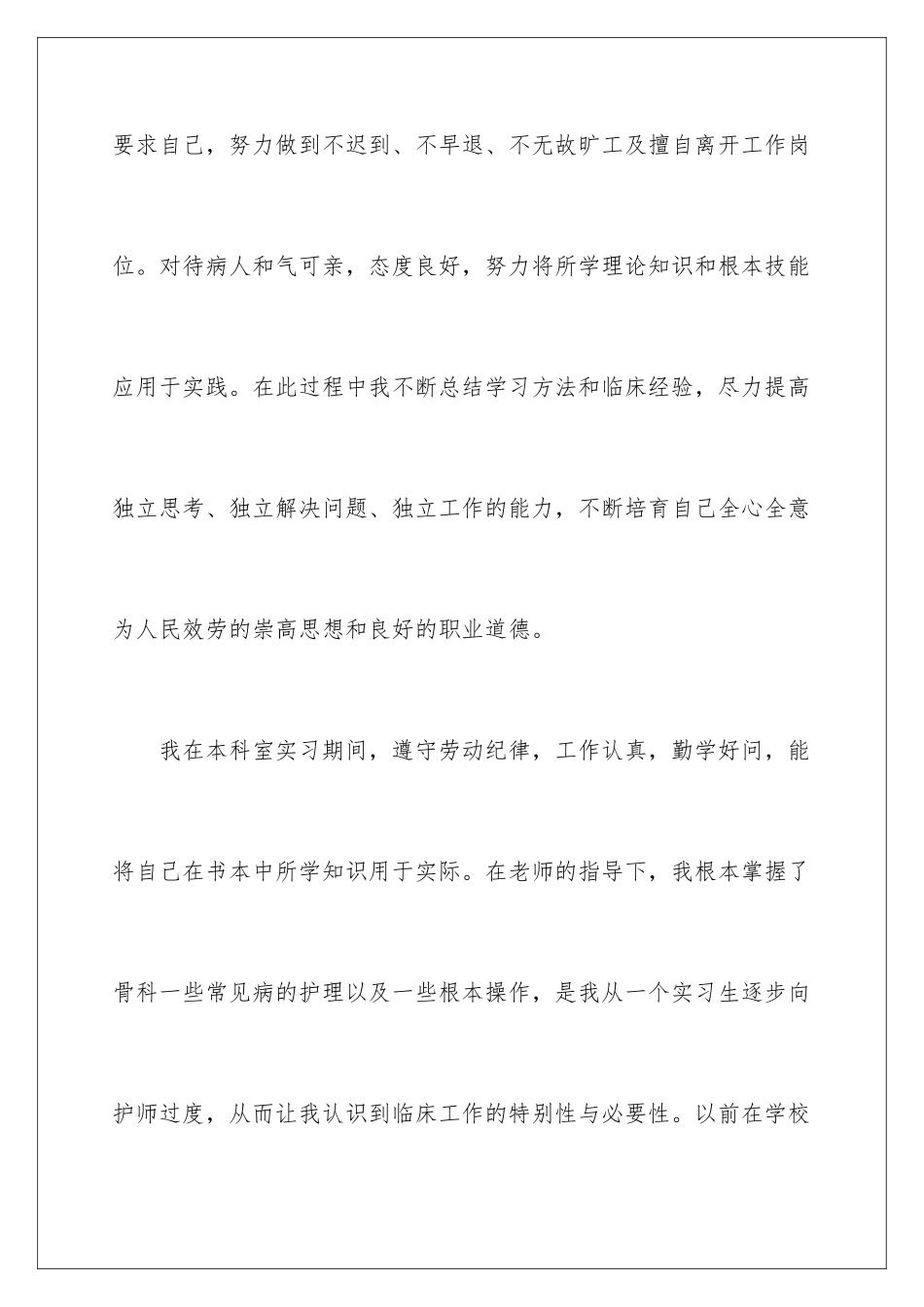 2024年在医院的实习报告四篇_第2页