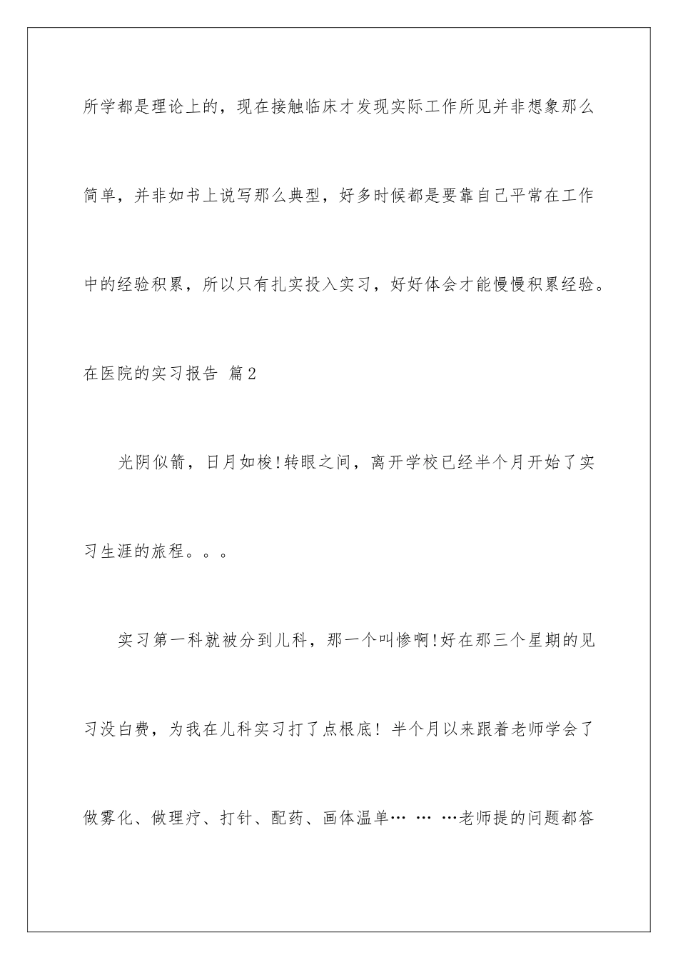 2024年在医院的实习报告四篇_第3页