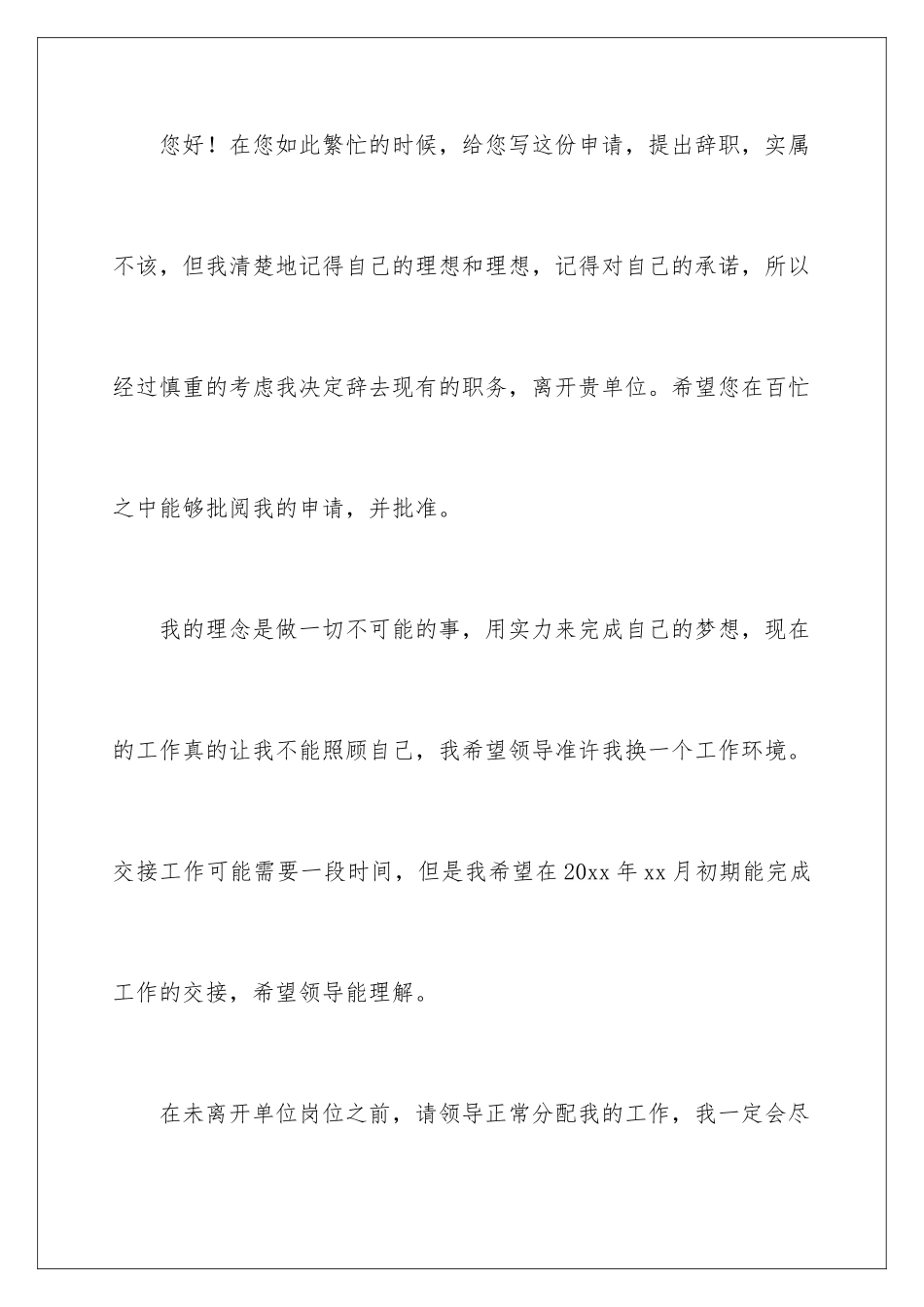 2024年在国企辞职报告范文汇编6篇_第2页