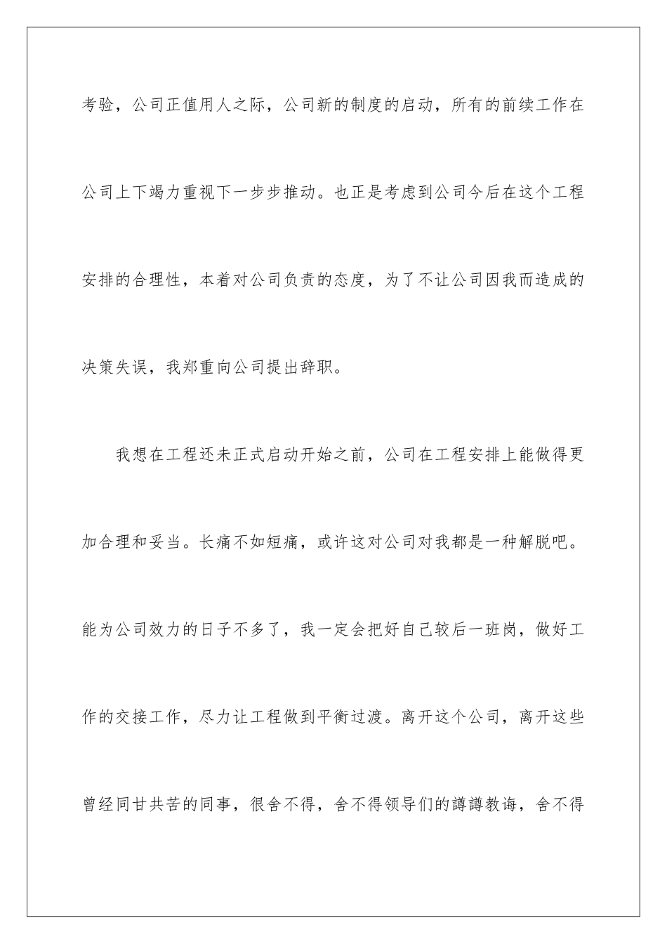 2024年在国企辞职报告合集八篇_第3页