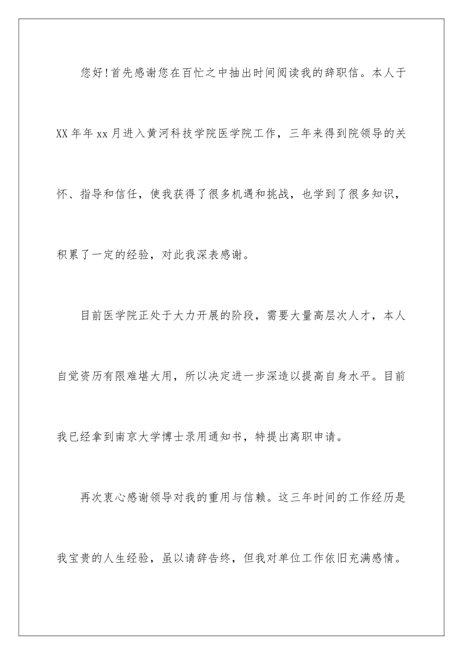 2024年在医院的辞职报告4篇_第2页