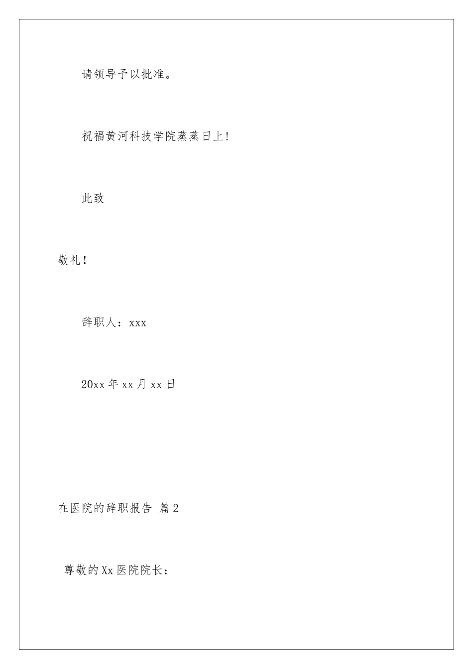 2024年在医院的辞职报告4篇_第3页