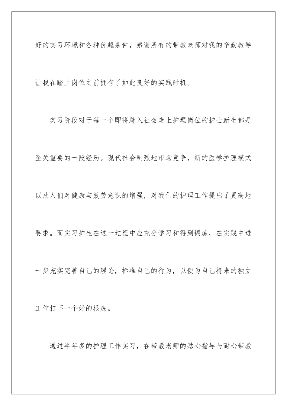 2024年在医院的实习报告4篇_第2页