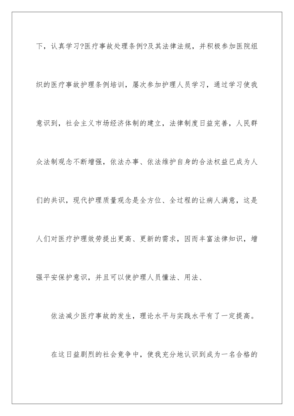 2024年在医院的实习报告4篇_第3页