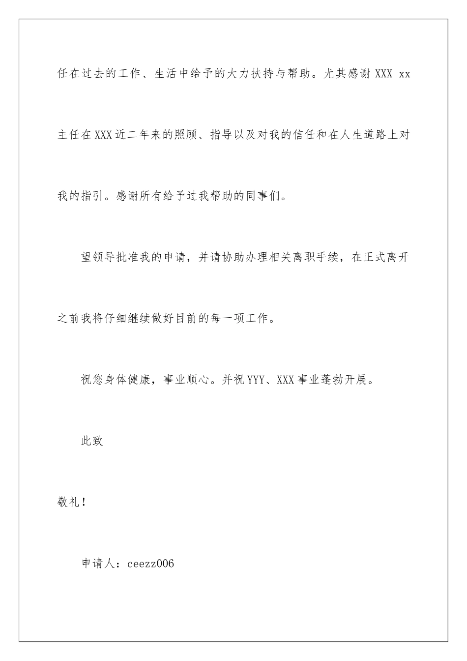 2024年在国企辞职报告汇编七篇_第3页