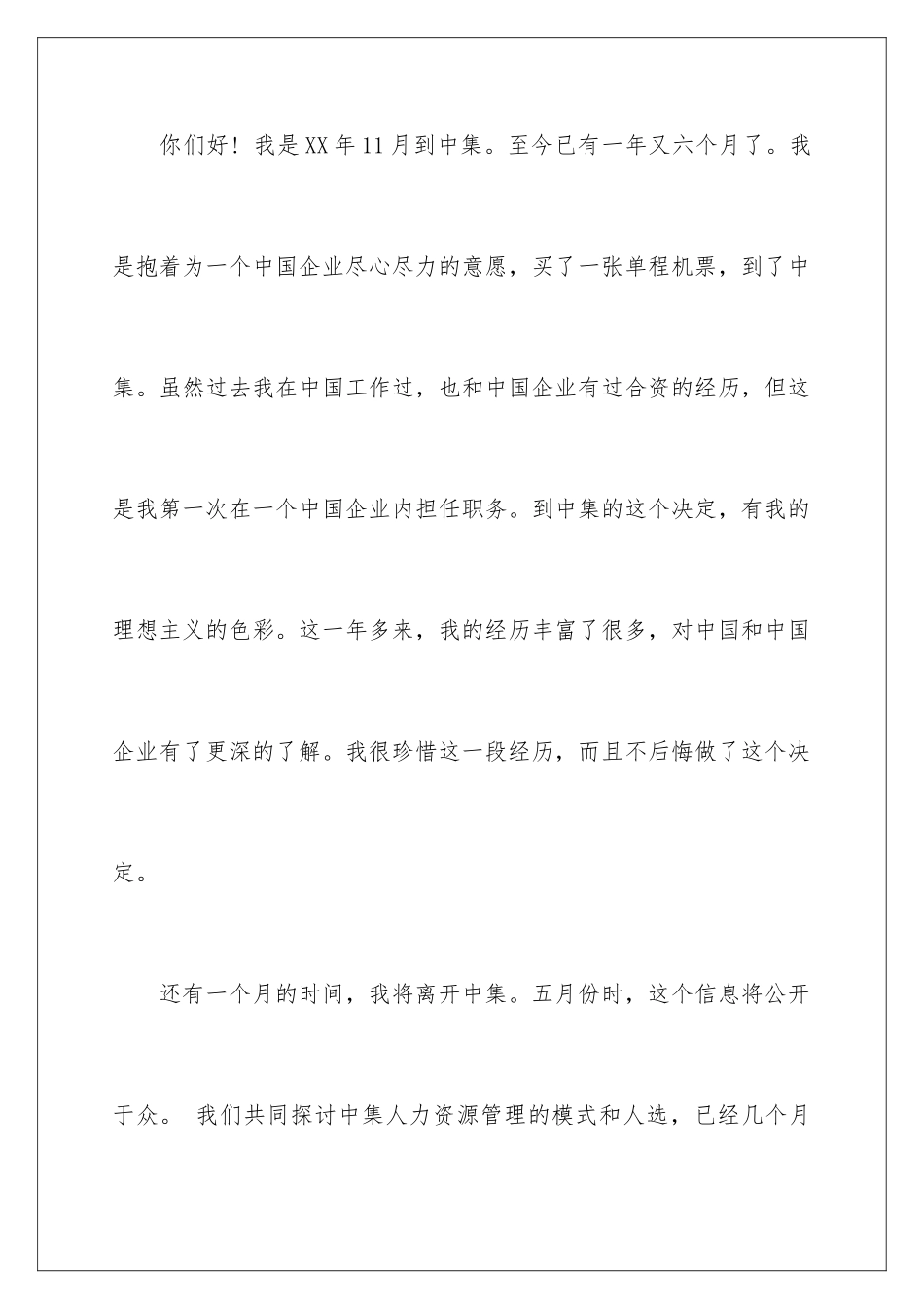 2024年在国企辞职报告集锦九篇_第2页