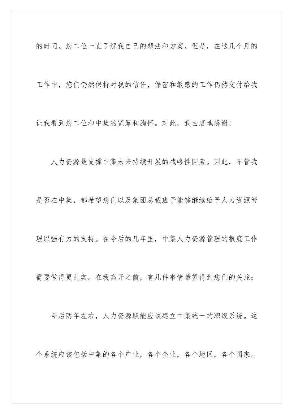 2024年在国企辞职报告集锦九篇_第3页