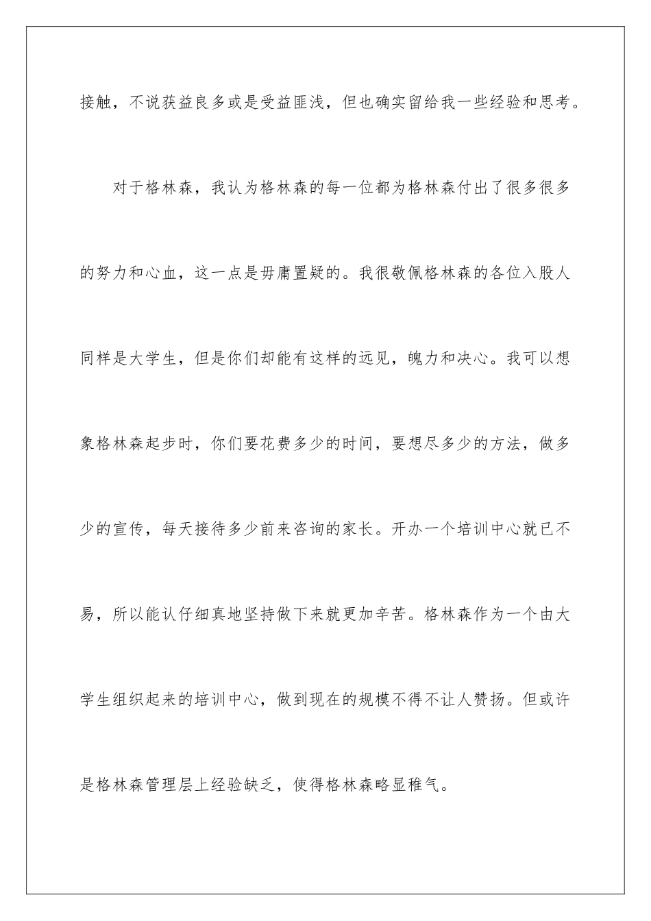 2024年在培训中心的工作报告_第2页