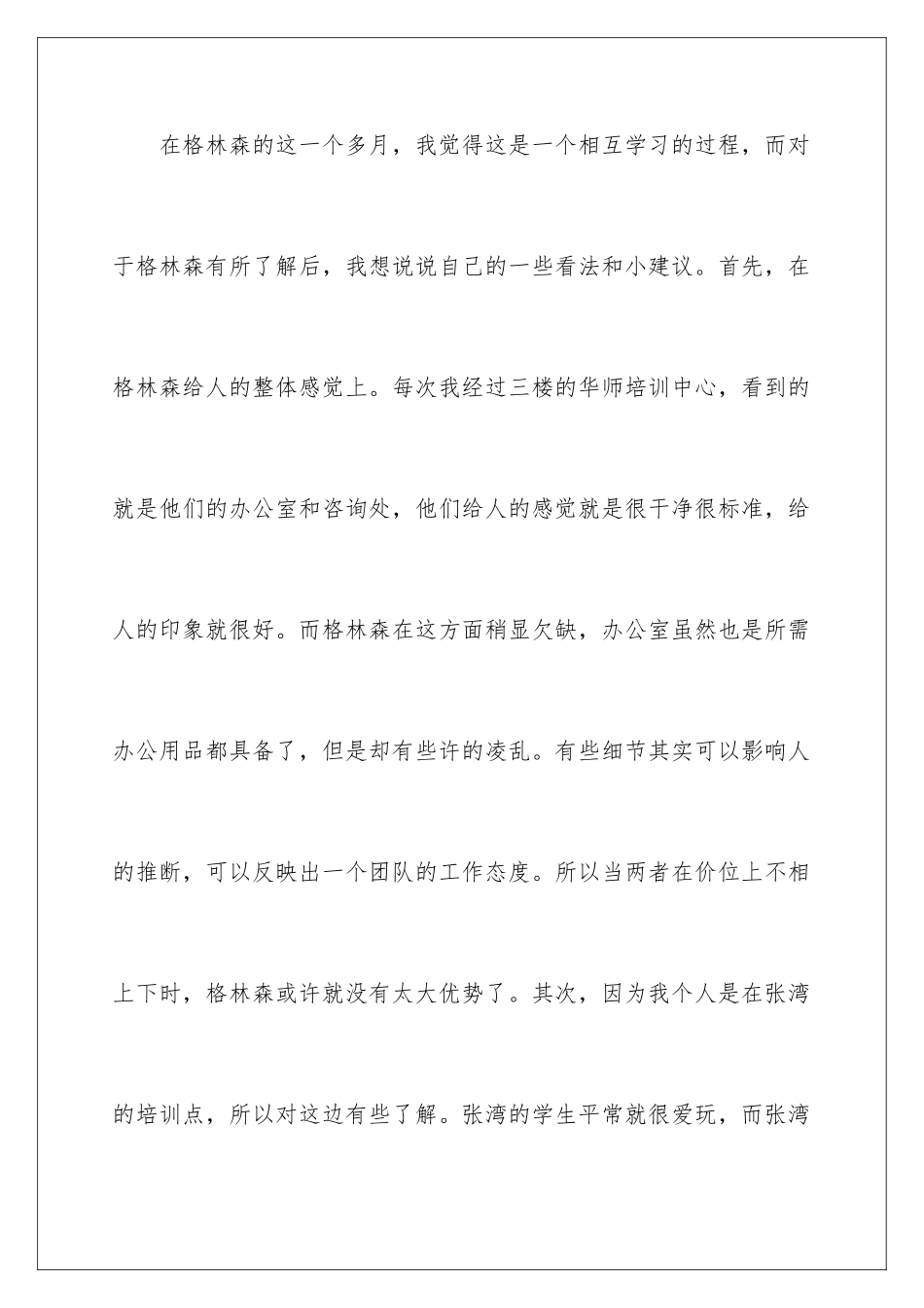 2024年在培训中心的工作报告_第3页