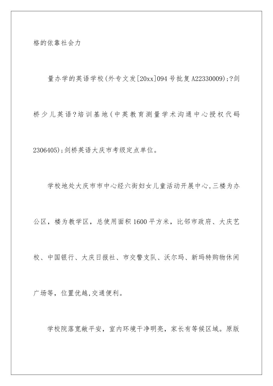 2024年在学校实习报告_第2页