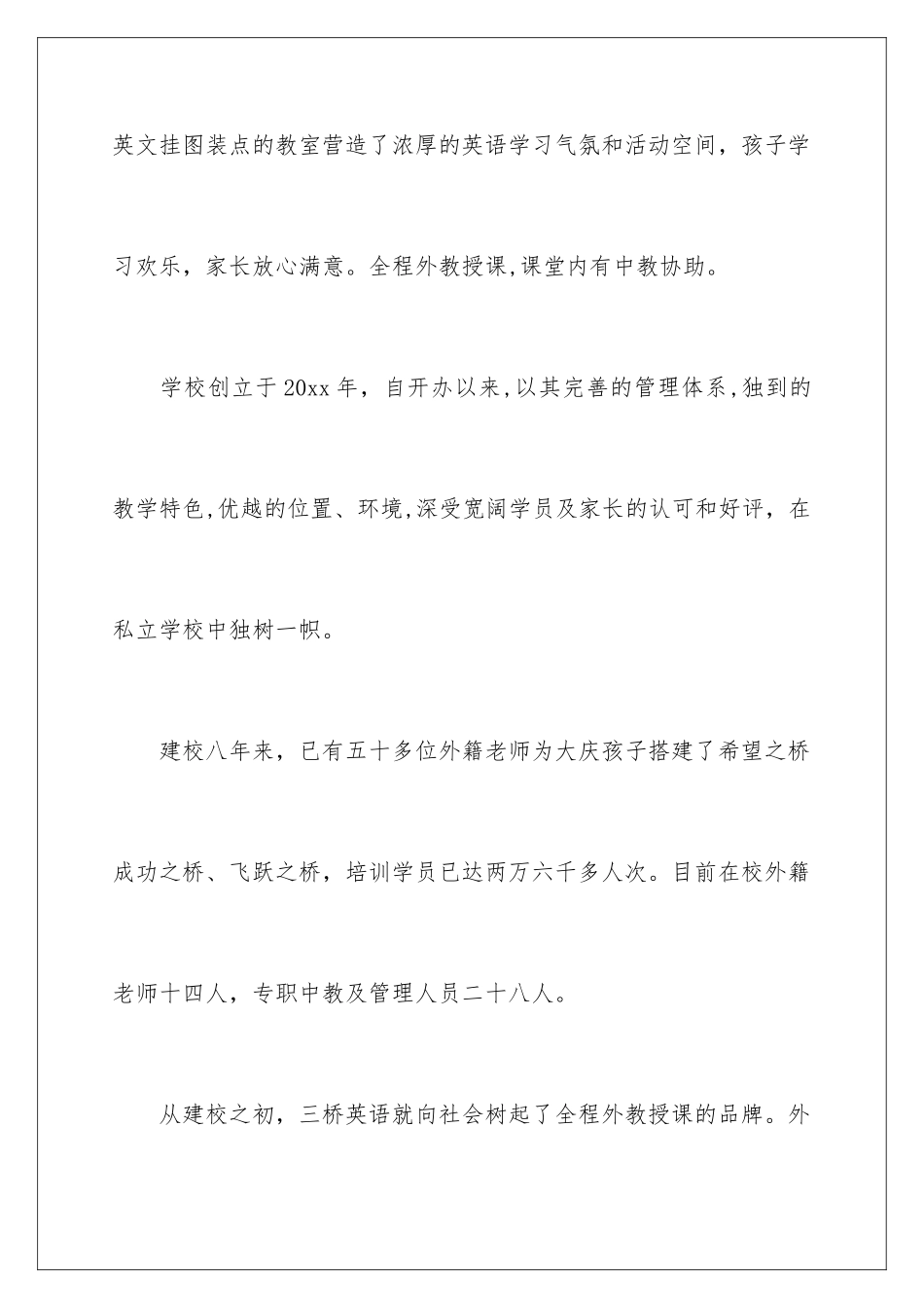 2024年在学校实习报告_第3页