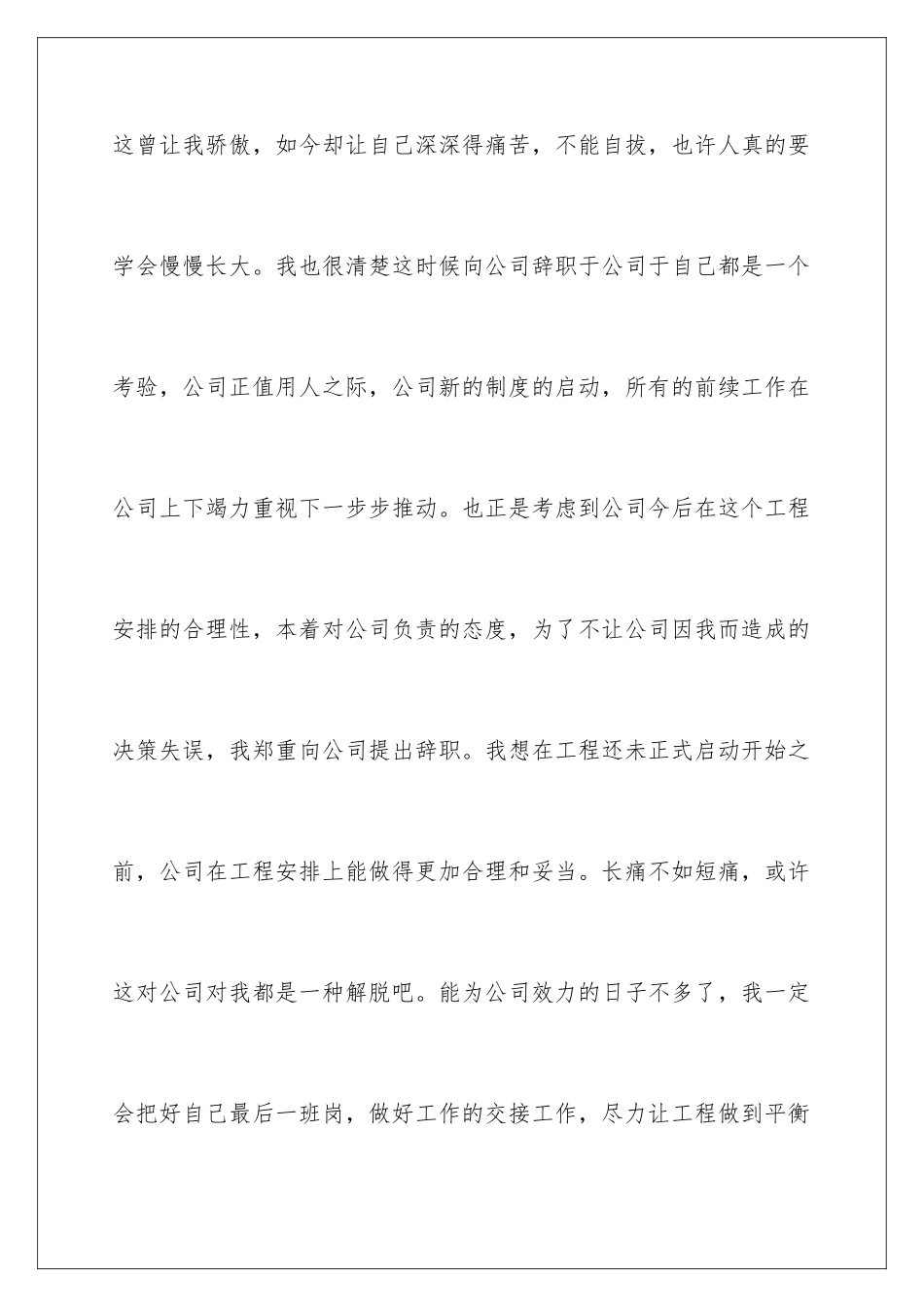 2024年在国企辞职报告集合7篇_第3页