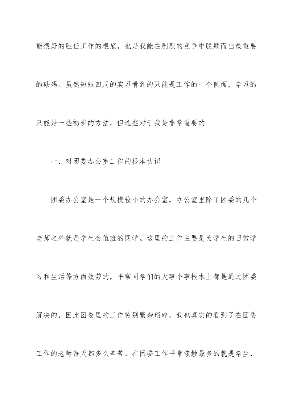 2024年在学校的实习报告集锦10篇_第3页