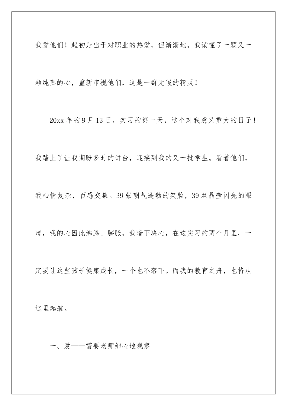 2024年在学校的实习报告汇总九篇_第2页