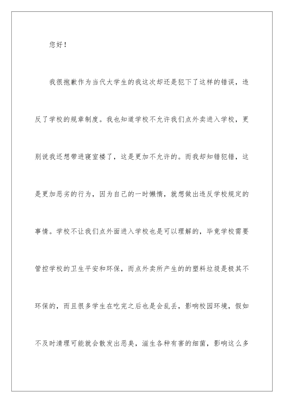 2024年在学校点外卖的检讨书_第2页