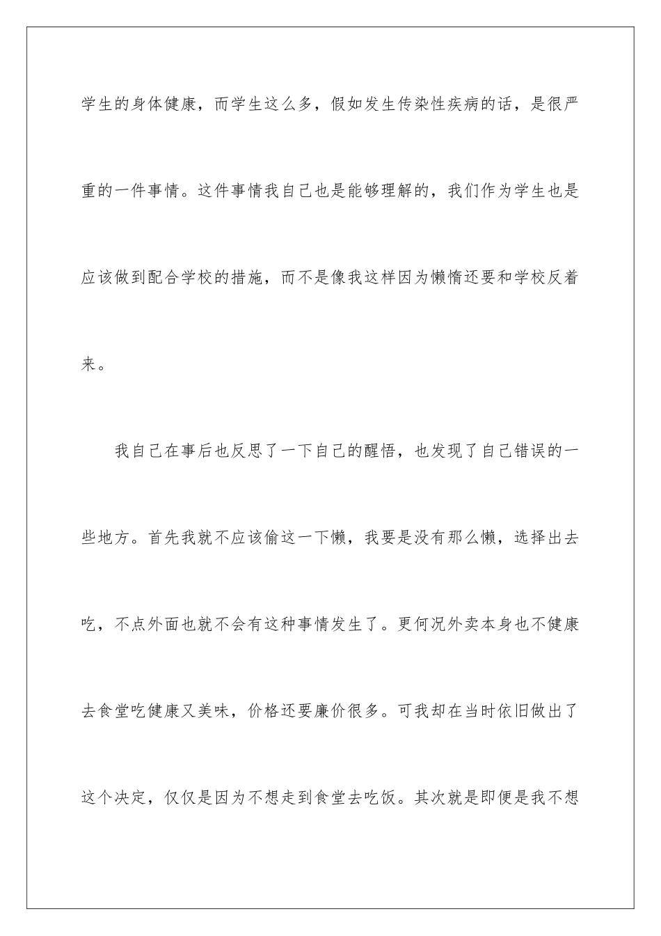 2024年在学校点外卖的检讨书_第3页