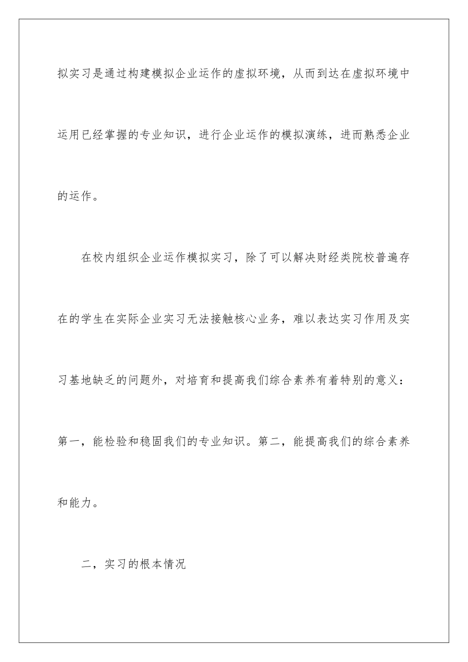 2024年在学校的实习报告4篇_第2页