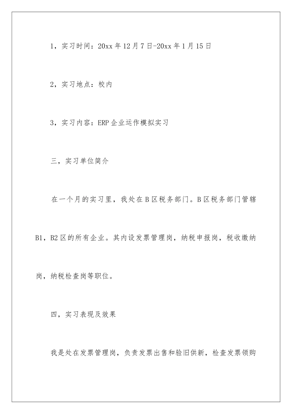 2024年在学校的实习报告4篇_第3页