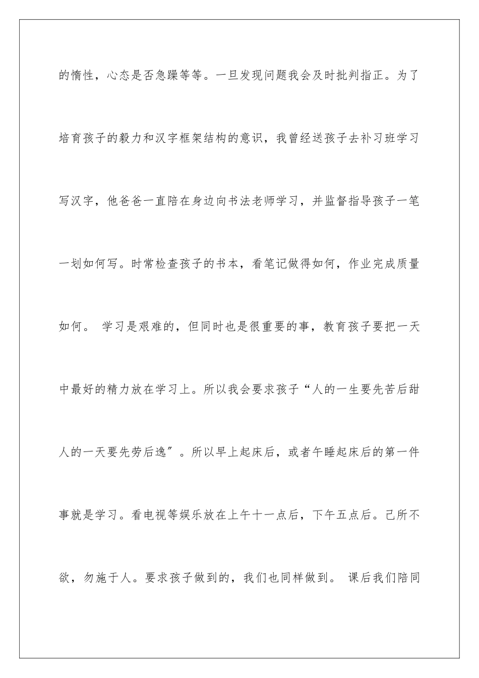 2024年在家长会上的家长代表发言稿_第3页