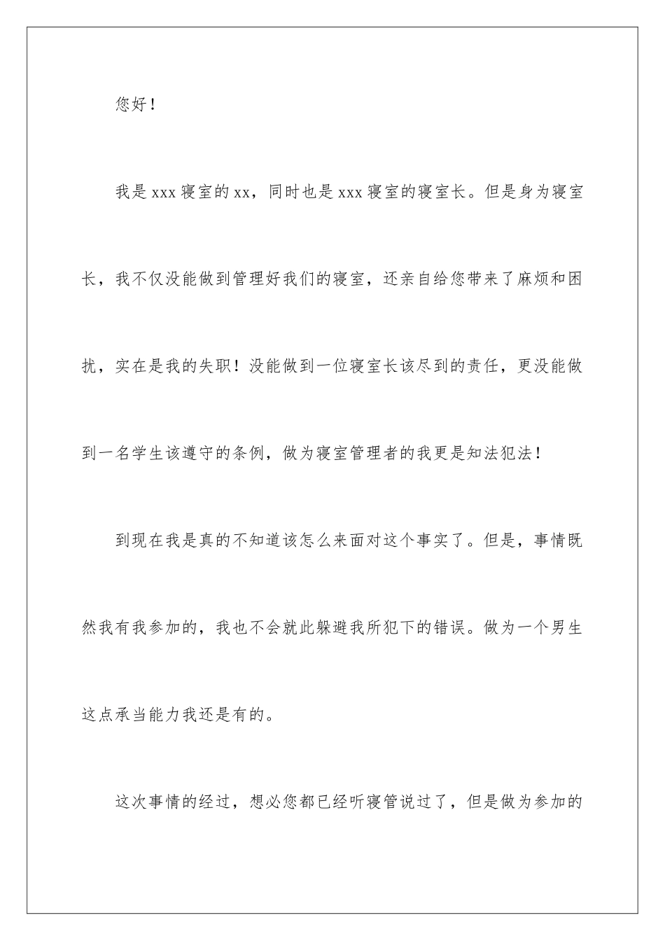 2024年在宿舍吵闹检讨书_第2页