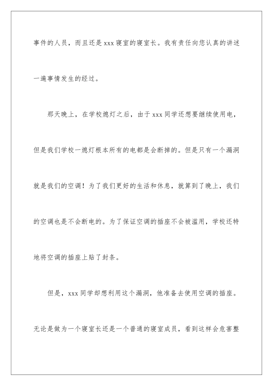 2024年在宿舍吵闹检讨书_第3页