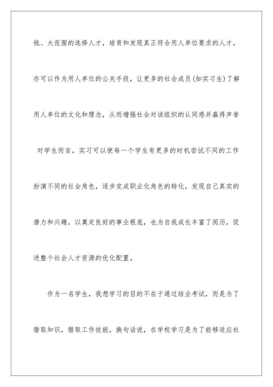 2024年在客服实习报告三篇_第2页