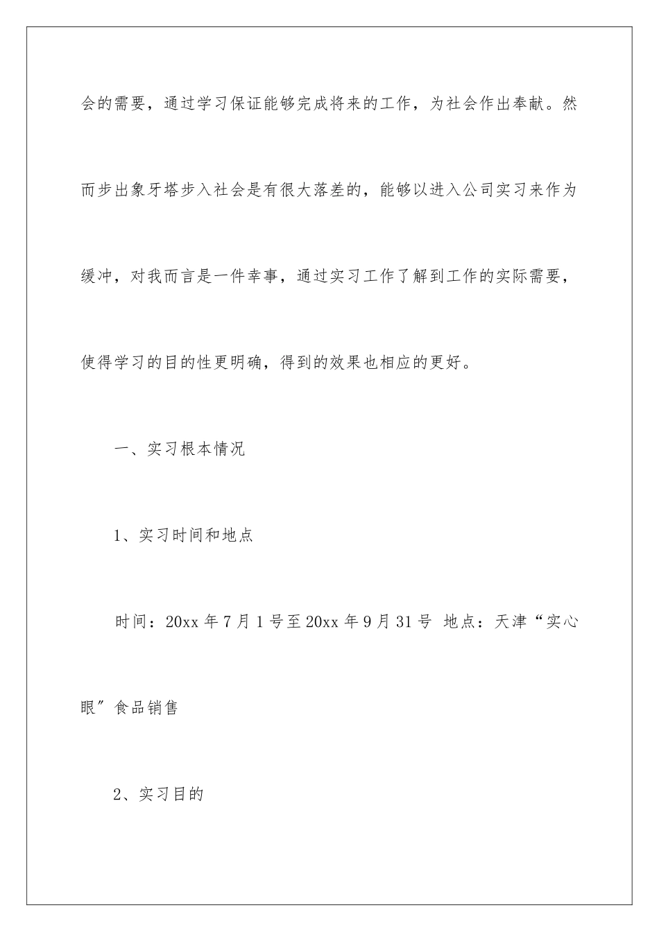 2024年在客服实习报告三篇_第3页