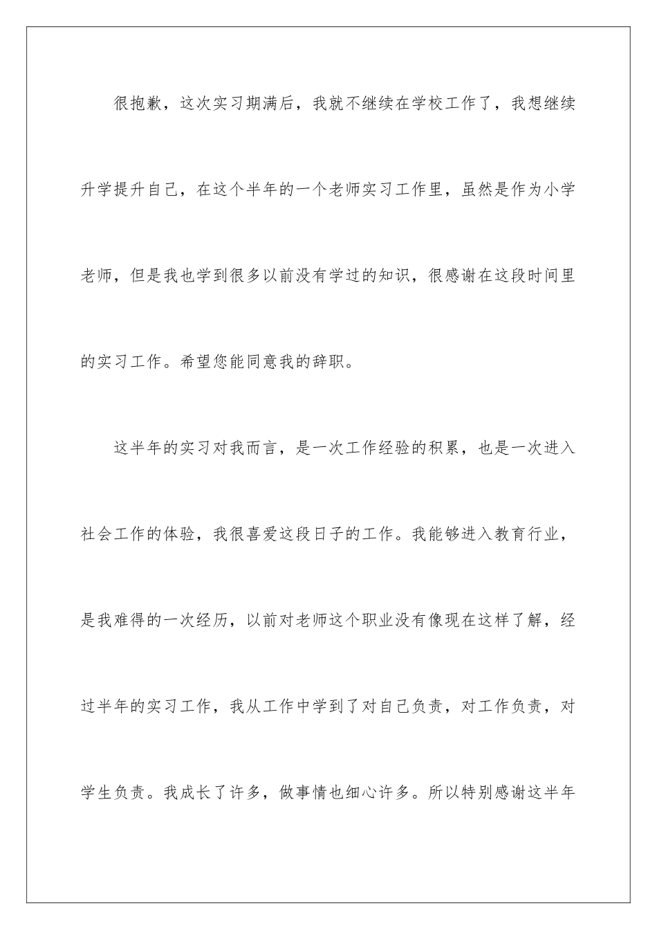 2024年在小学实习报告范文十篇_第2页