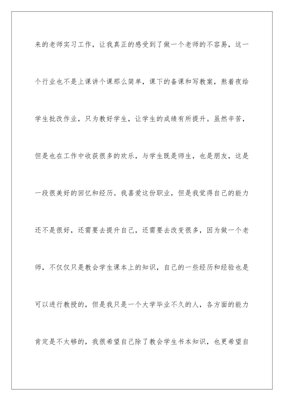 2024年在小学实习报告范文十篇_第3页