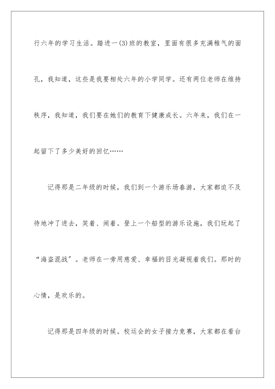 2024年在小学毕业典礼上的讲话稿15篇_第3页