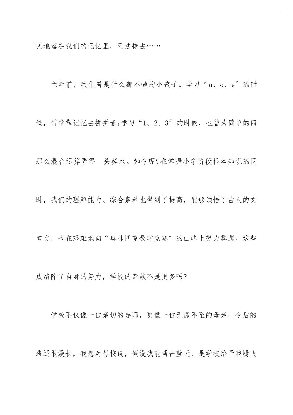 2024年在小学毕业典礼上的讲话稿合集15篇_第3页