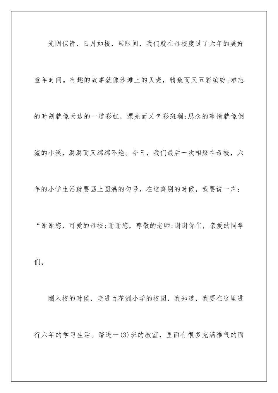 2024年在小学毕业典礼上的讲话稿13篇_第2页