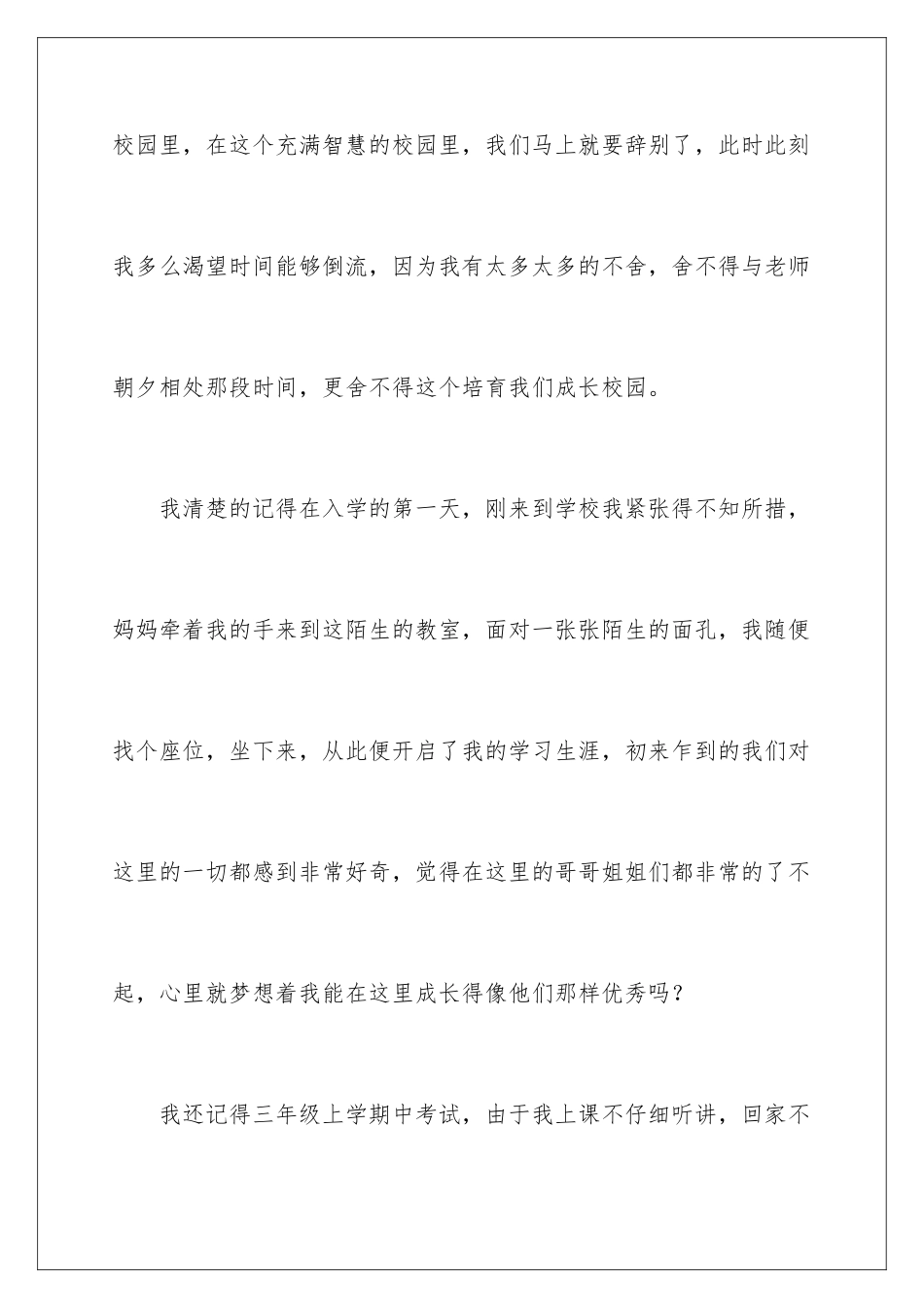2024年在小学毕业典礼上的讲话稿_第2页