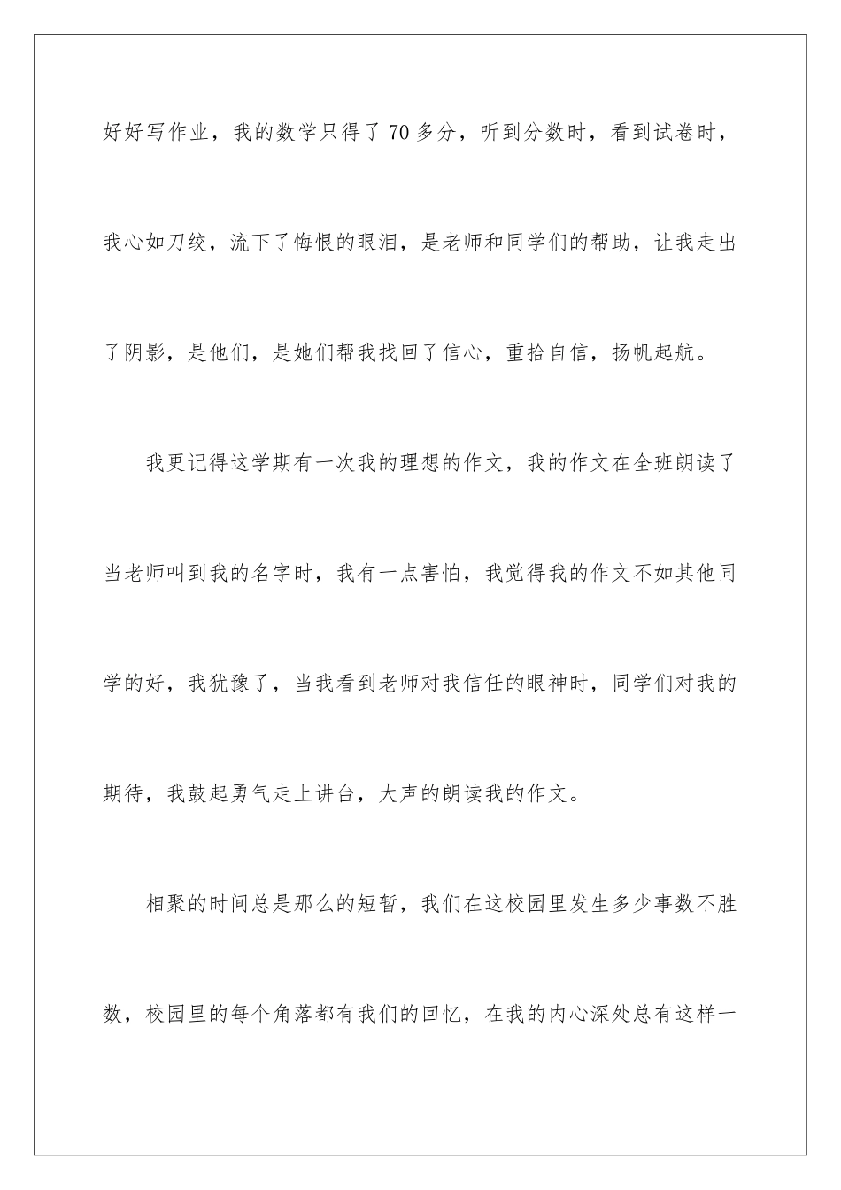 2024年在小学毕业典礼上的讲话稿_第3页