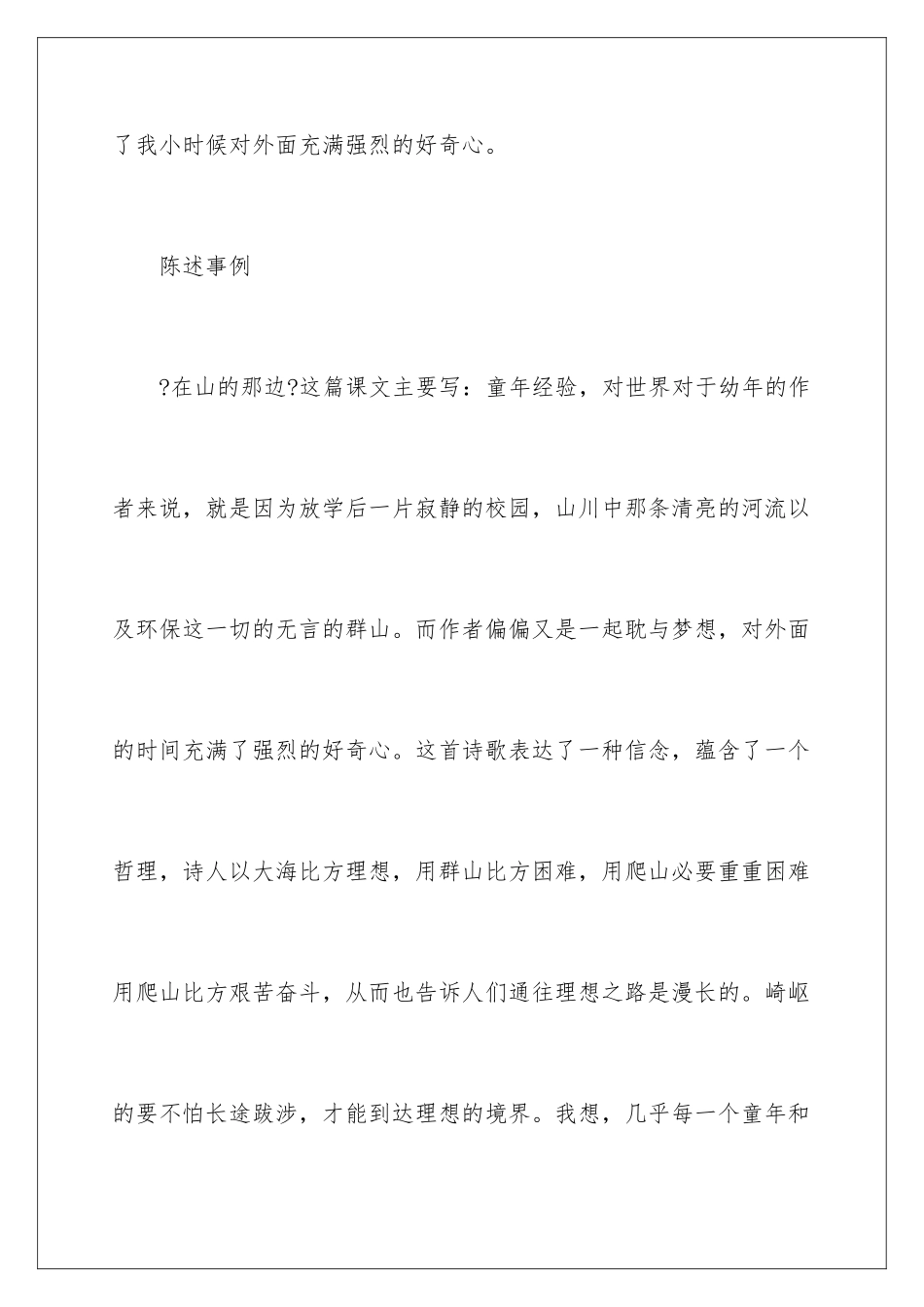 2024年在山的那边读后感_第2页