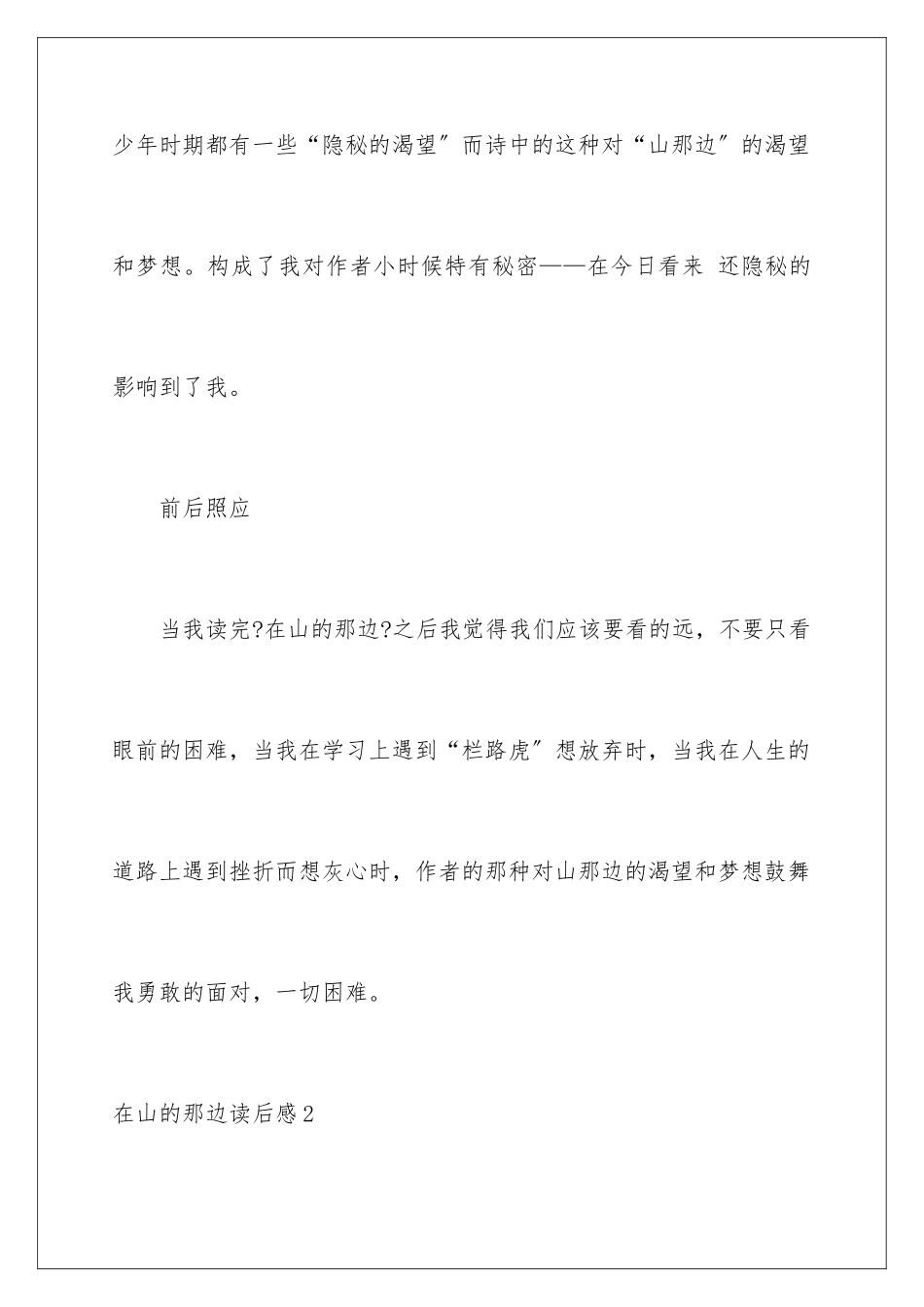 2024年在山的那边读后感_第3页