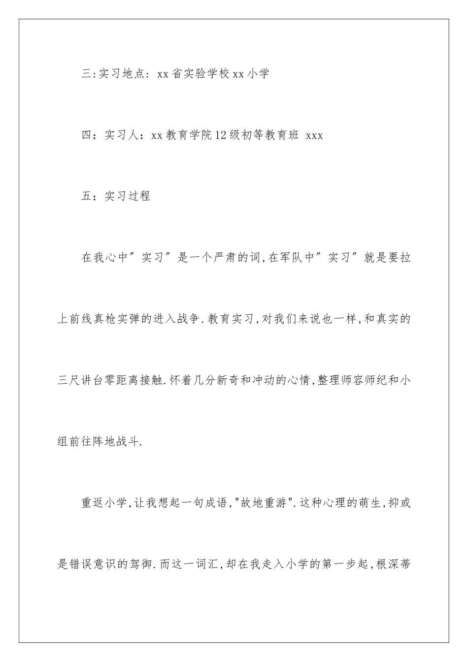 2024年在小学实习报告集合七篇_第2页