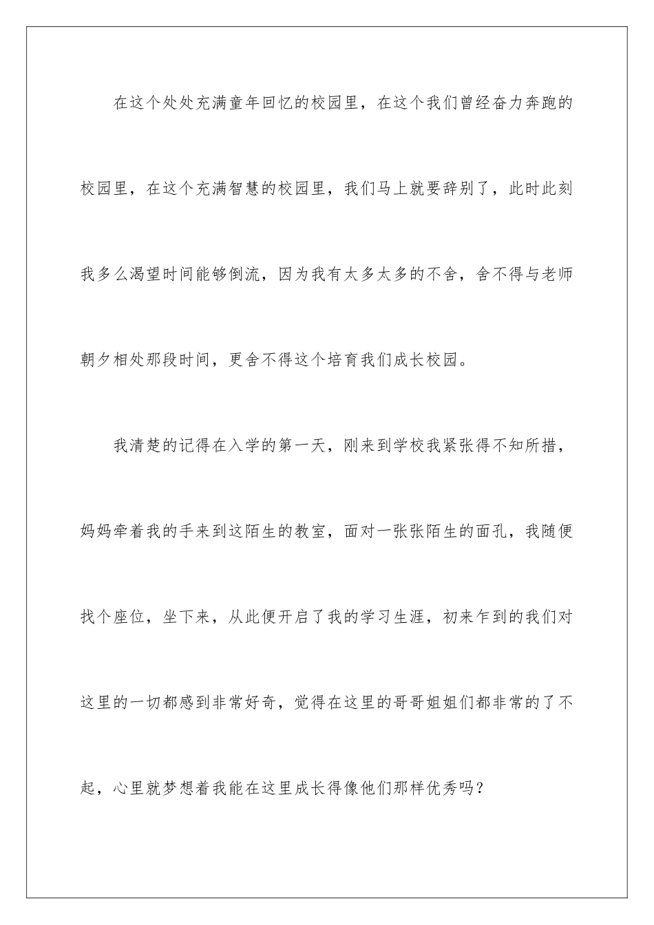 2024年在小学毕业典礼上的讲话稿(集合15篇)_第2页