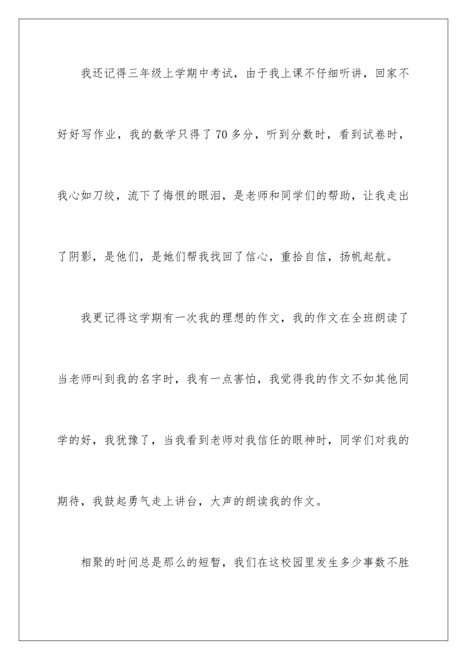 2024年在小学毕业典礼上的讲话稿(集合15篇)_第3页