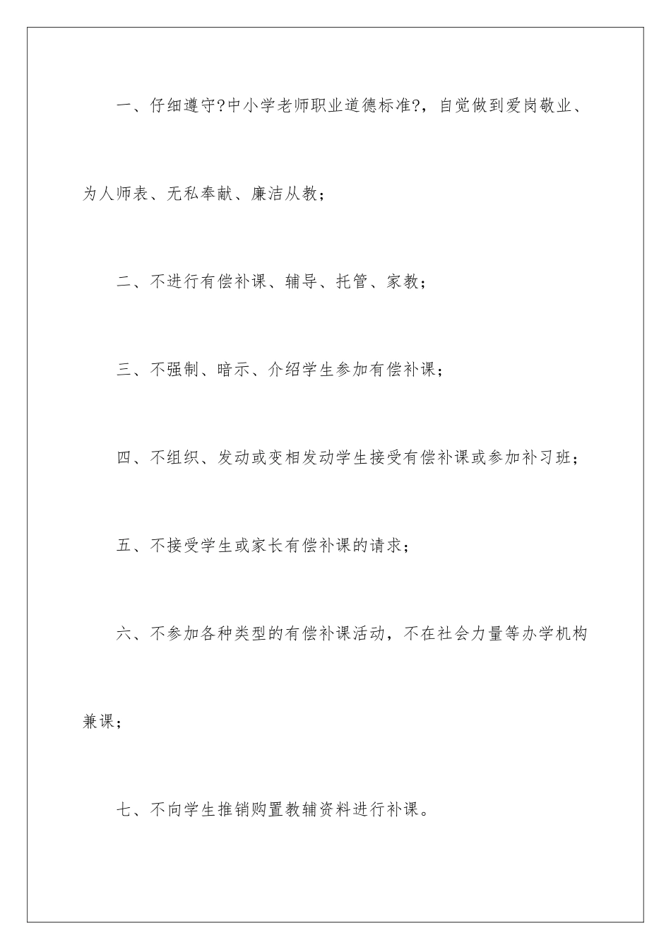 2024年在岗承诺书_第2页