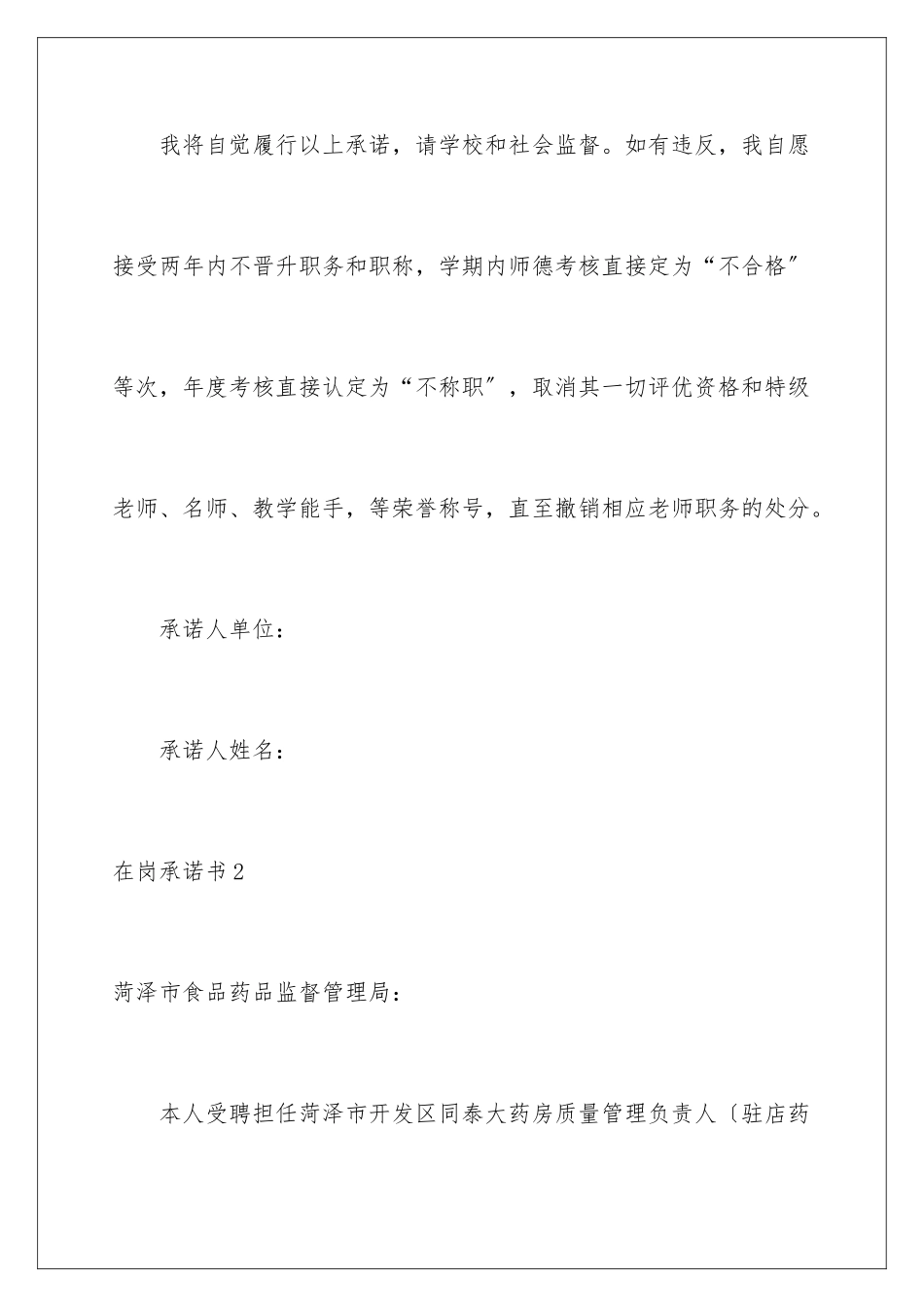 2024年在岗承诺书_第3页