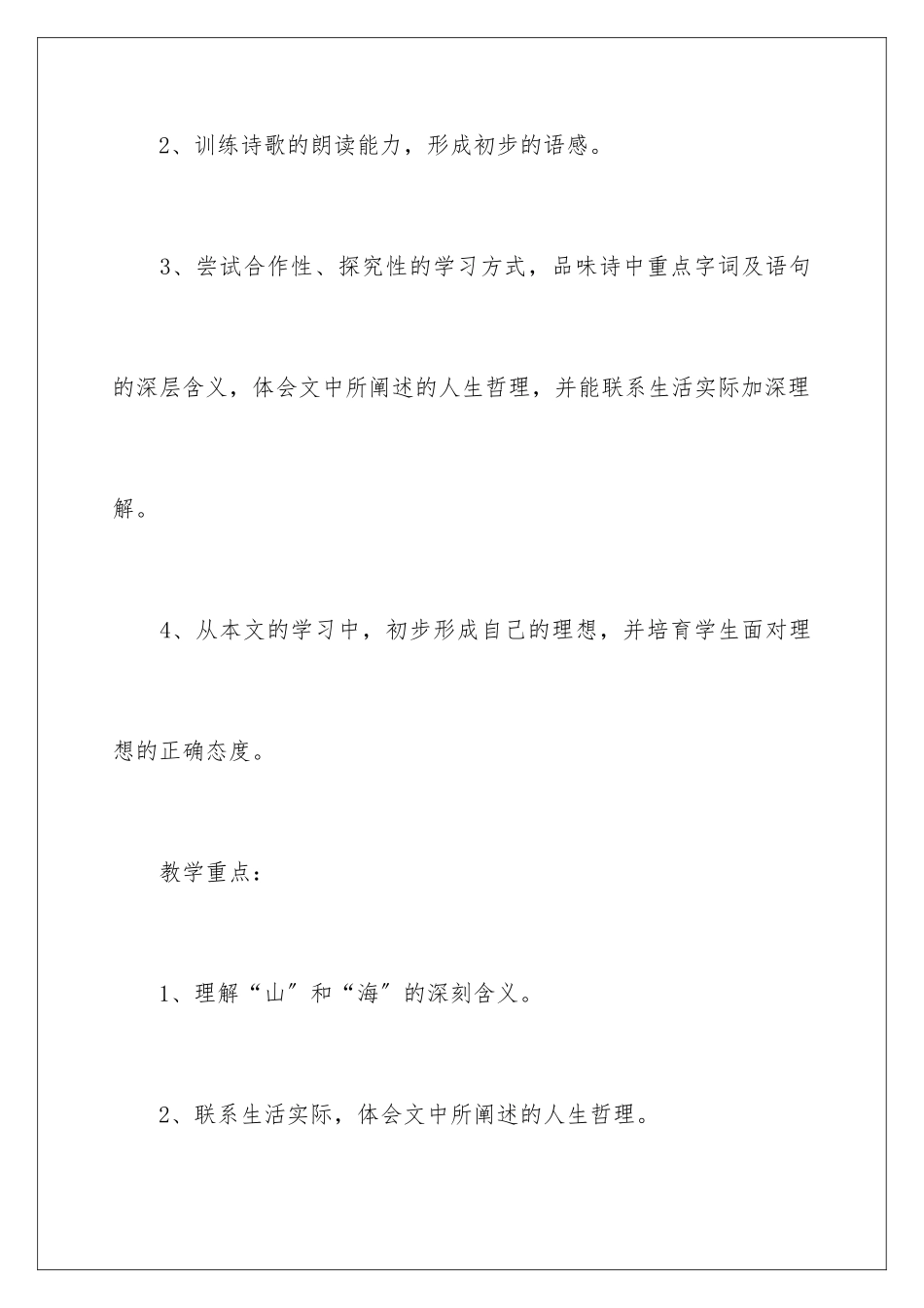 2024年在山的那边教学设计_第2页