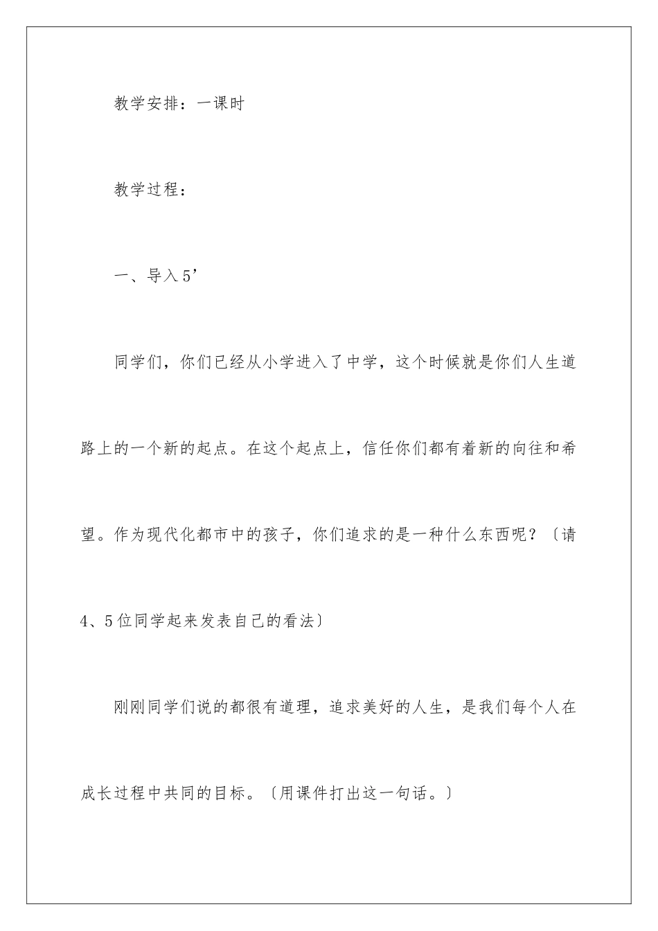 2024年在山的那边教学设计_第3页