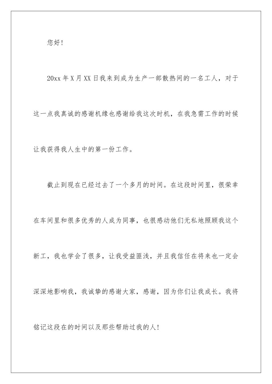 2024年在工厂的辞职报告10篇_第2页