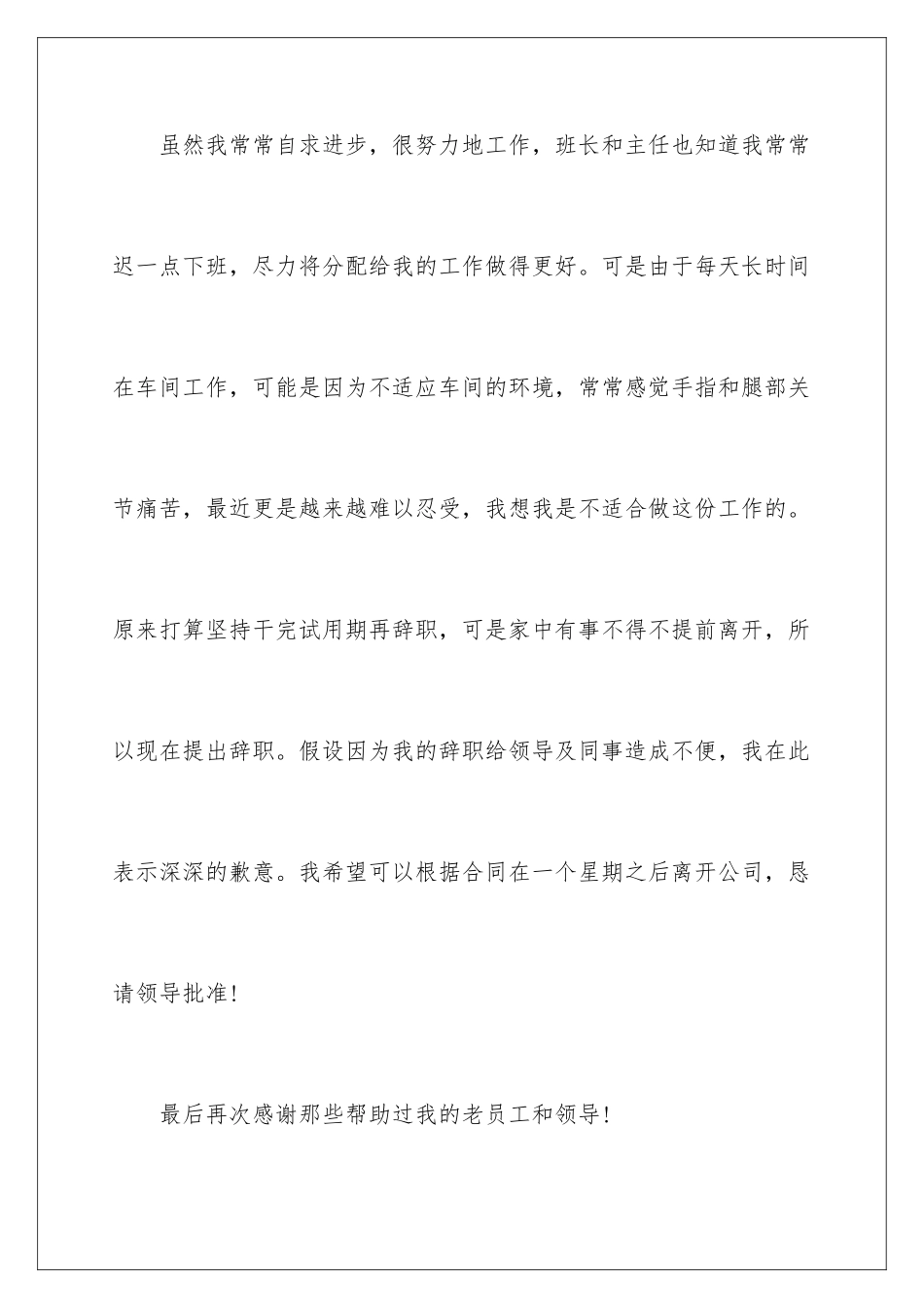 2024年在工厂的辞职报告10篇_第3页